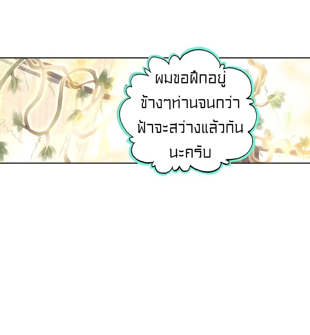 Perfect World ตอนที่ 83 (5)